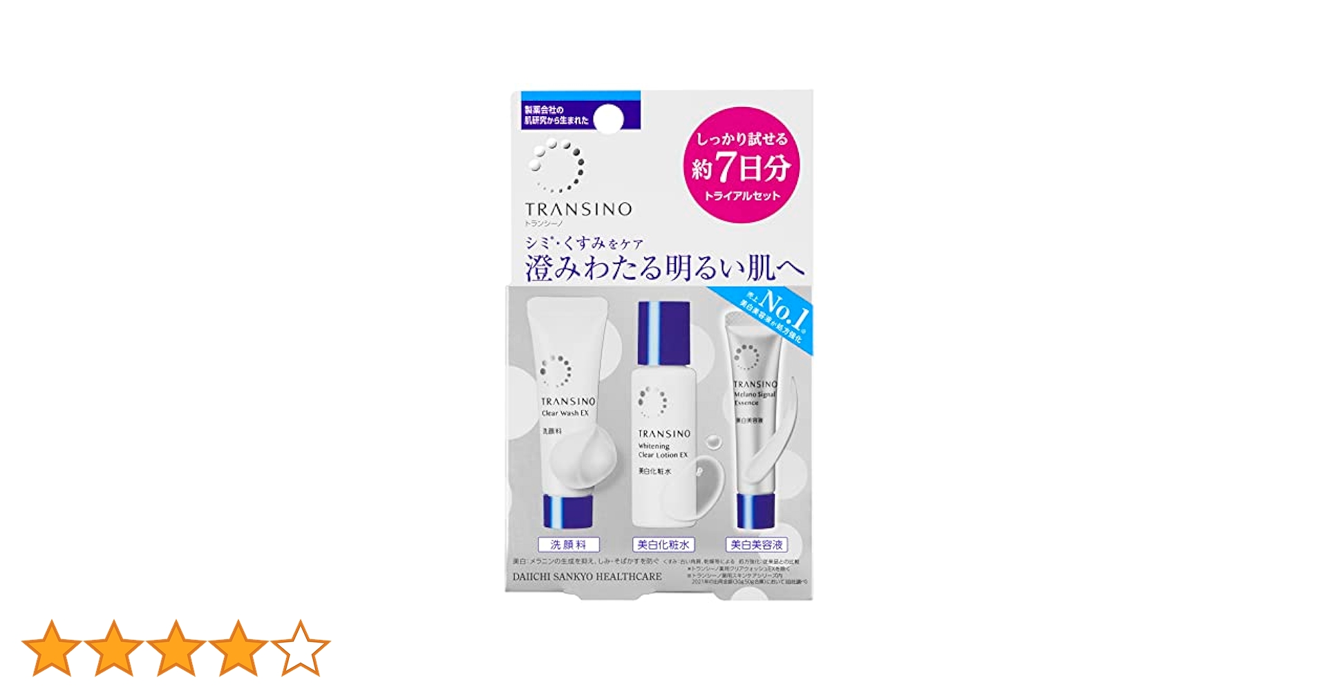 TRANSINO 化粧水 美容液 乳液 3点セット トランシーノ 薬用スキンケアシリーズ 化粧水・乳液トライアル